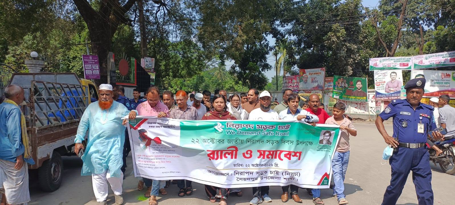 সৈয়দপুরে নিরাপদ সড়ক দিবসে র‍্যালি ও সমাবেশ